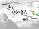 部編版語文九年級上冊PPT課件第一單元你是人間四月天