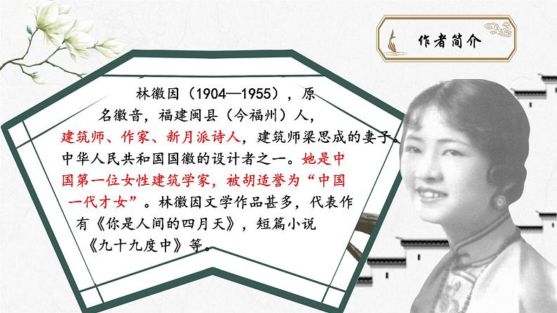 部编版语文九年级上册PPT课件第一单元你是人间四月天04