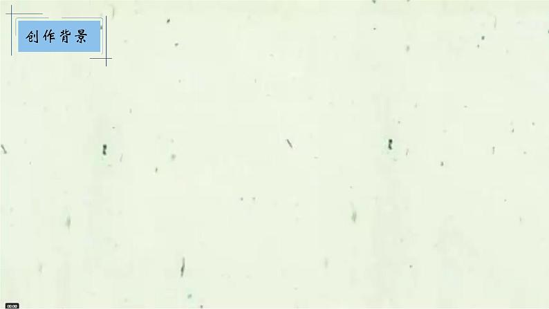 部编版语文九年级上册PPT课件第一单元沁园春雪04