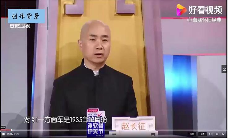 部编版语文九年级上册PPT课件第一单元沁园春雪05