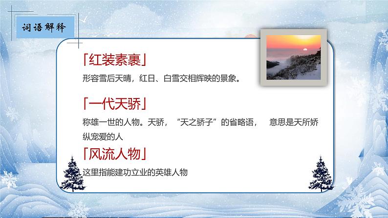 部编版语文九年级上册PPT课件第一单元沁园春雪08