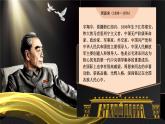 部編版語文九年級上冊PPT課件第一單元周總理你在哪里