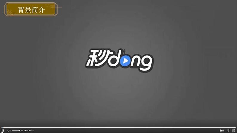 部编版语文九年级上册PPT课件第二单元英法联军远征中国03