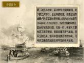 部编版语文九年级上册PPT课件第二单元英法联军远征中国