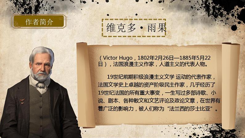 部编版语文九年级上册PPT课件第二单元英法联军远征中国06