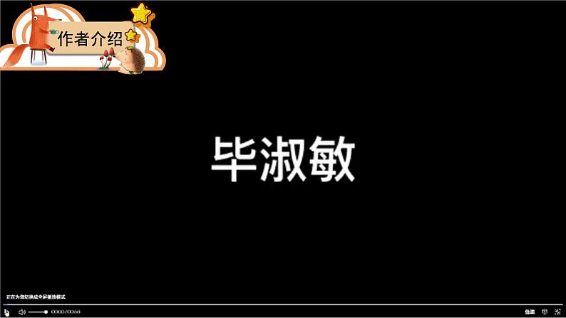 部编版语文九年级上册PPT课件第二单元精神的三间小屋03