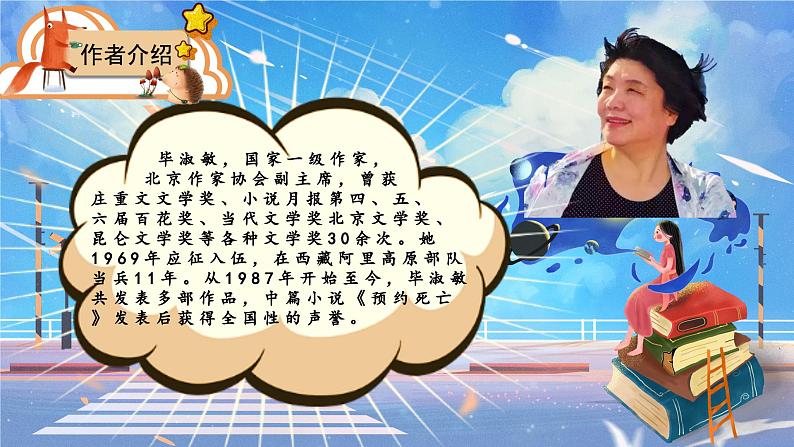 部编版语文九年级上册PPT课件第二单元精神的三间小屋04