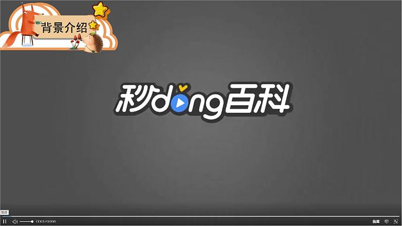 部编版语文九年级上册PPT课件第二单元精神的三间小屋05