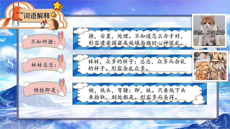 部编版语文九年级上册PPT课件第二单元精神的三间小屋07