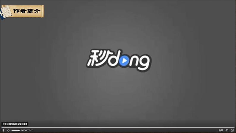 部编版语文九年级上册PPT课件第二单元论教养03