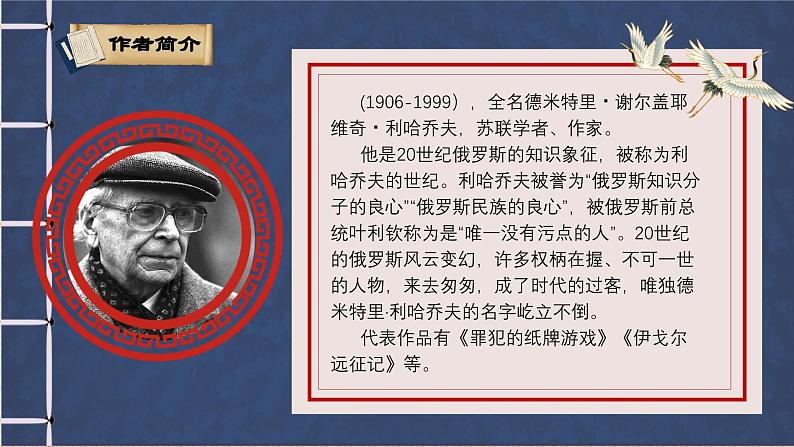 部编版语文九年级上册PPT课件第二单元论教养04