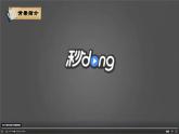 部编版语文九年级上册PPT课件第二单元论教养