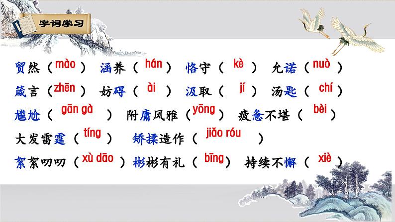 部编版语文九年级上册PPT课件第二单元论教养06