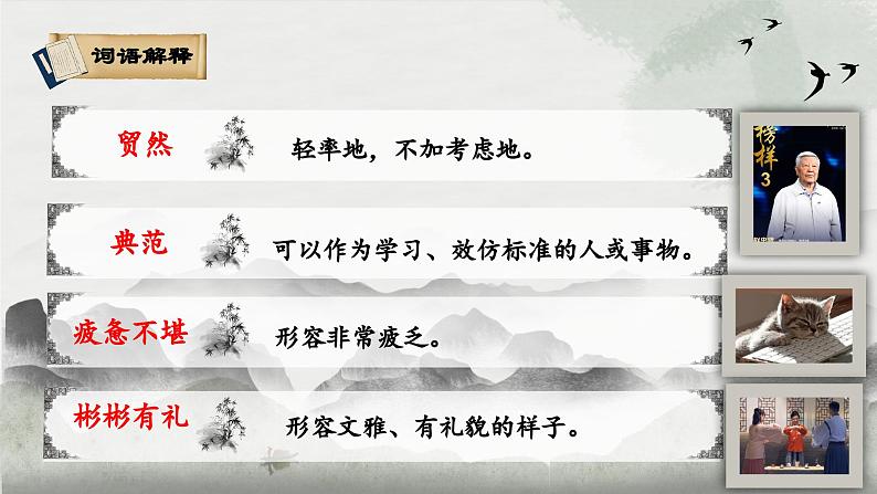 部编版语文九年级上册PPT课件第二单元论教养07