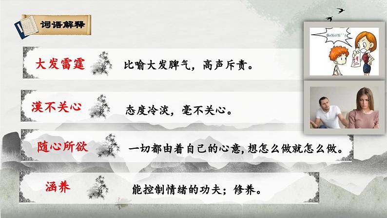 部编版语文九年级上册PPT课件第二单元论教养08