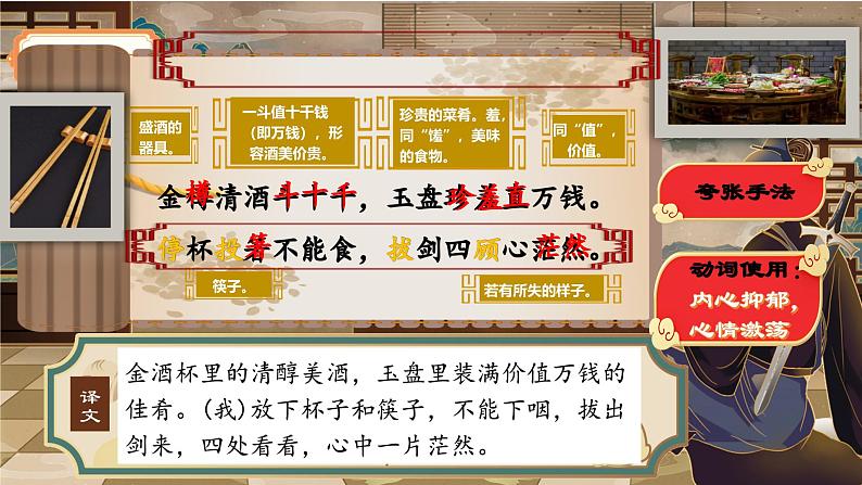 部编版语文九年级上册PPT课件三单元诗词三首07