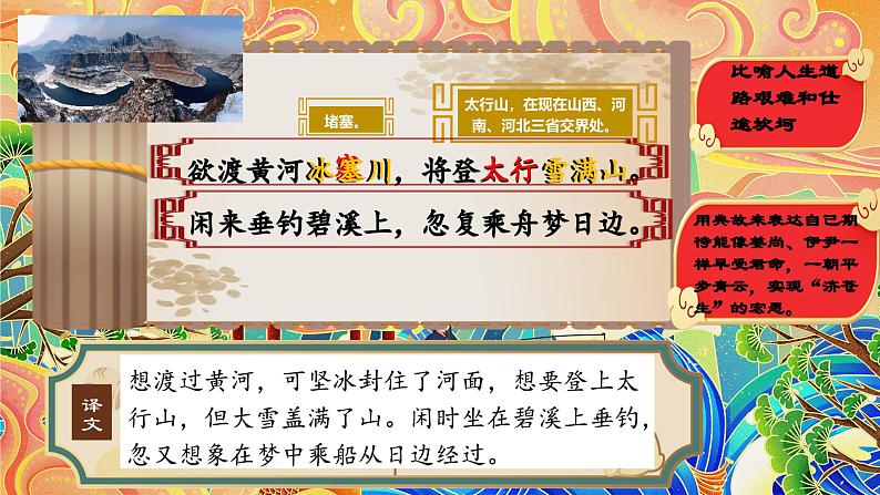 部编版语文九年级上册PPT课件三单元诗词三首08