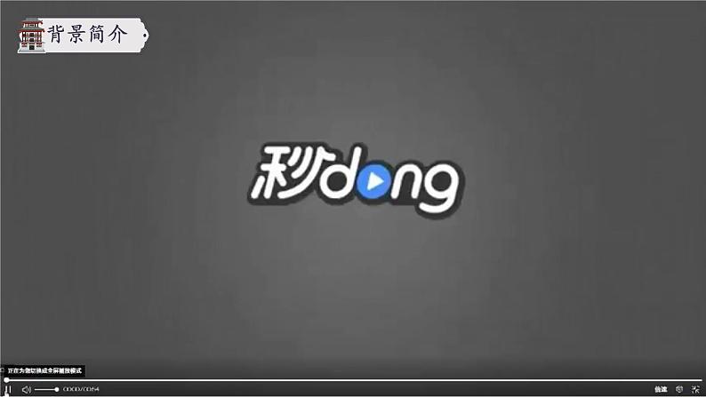 部编版语文九年级上册PPT课件第三单元岳阳楼记03