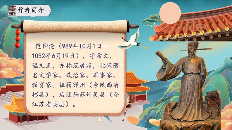 部编版语文九年级上册PPT课件第三单元岳阳楼记04