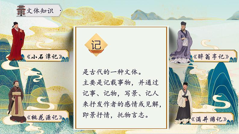 部编版语文九年级上册PPT课件第三单元岳阳楼记06