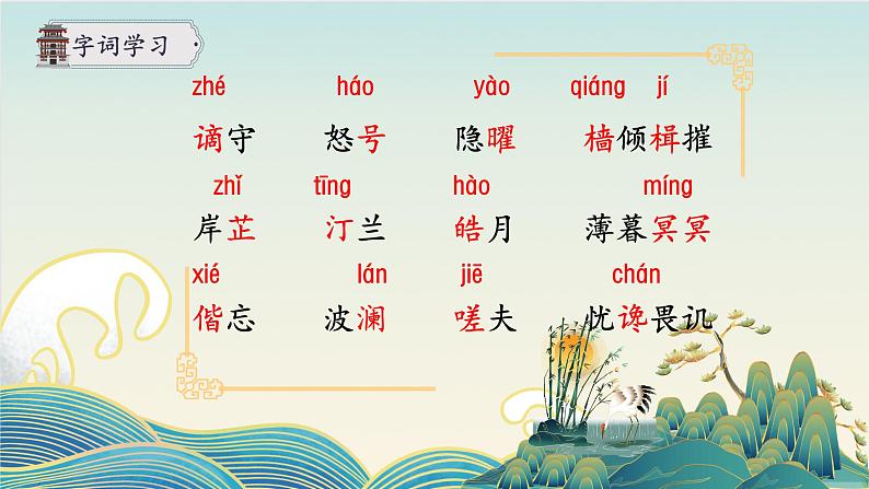 部编版语文九年级上册PPT课件第三单元岳阳楼记07