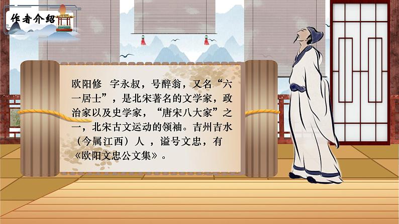部编版语文九年级上册PPT课件第三单元醉翁亭记04