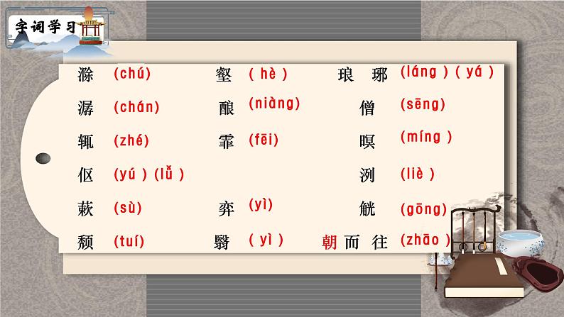 部编版语文九年级上册PPT课件第三单元醉翁亭记07