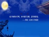部编版语文九年级上册PPT课件三单元湖心亭看雪