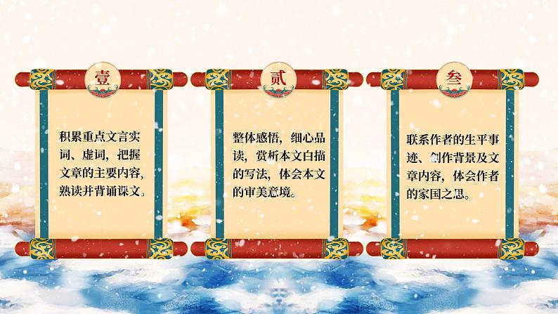 湖心亭看雪第6页