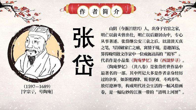 湖心亭看雪第7页