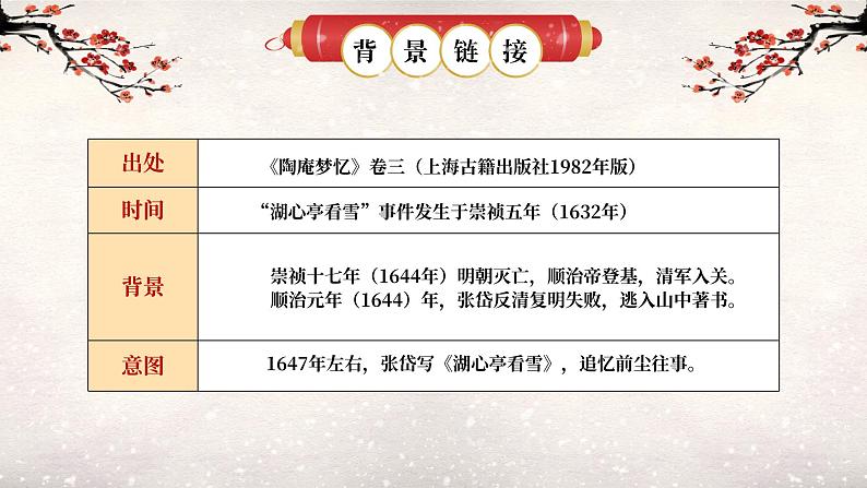 湖心亭看雪第8页