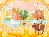 部编版语文九年级上册PPT课件第四单元孤独之旅