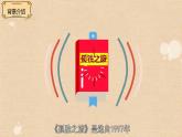 部编版语文九年级上册PPT课件第四单元孤独之旅
