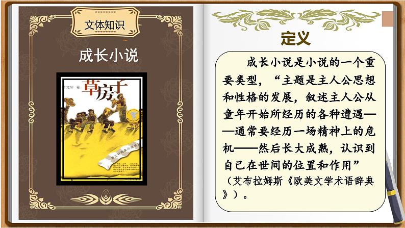 部编版语文九年级上册PPT课件第四单元孤独之旅06