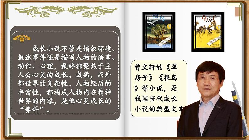 部编版语文九年级上册PPT课件第四单元孤独之旅07