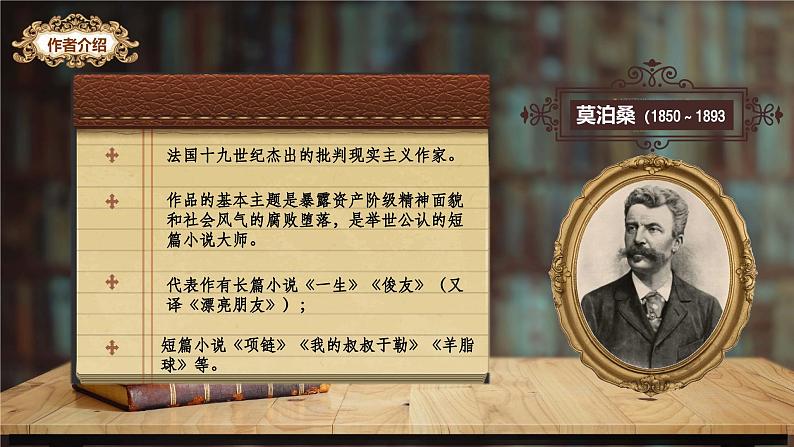 部编版语文九年级上册PPT课件第四单元我的叔叔于勒04