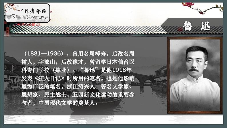 部编版语文九年级上册PPT课件第四单元故乡04