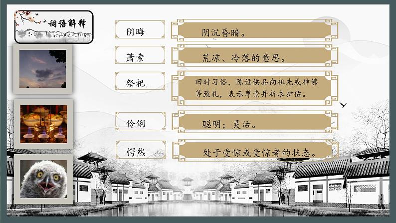 部编版语文九年级上册PPT课件第四单元故乡06
