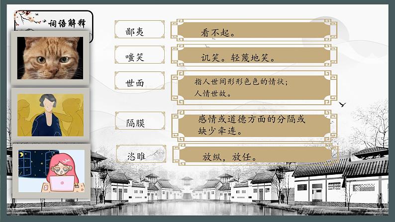 部编版语文九年级上册PPT课件第四单元故乡07