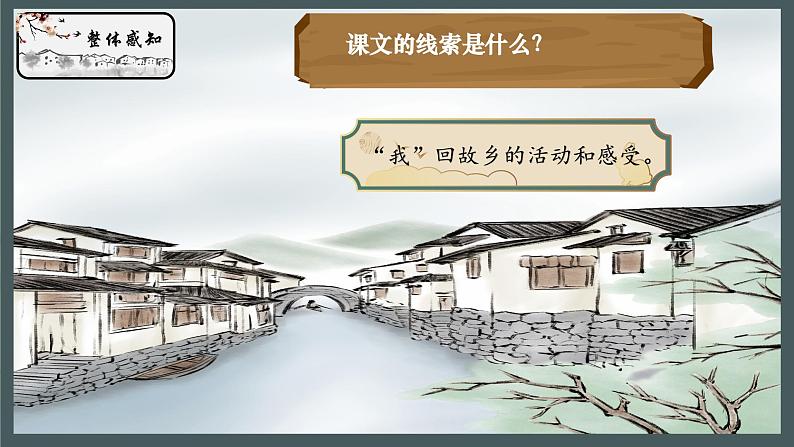 部编版语文九年级上册PPT课件第四单元故乡08