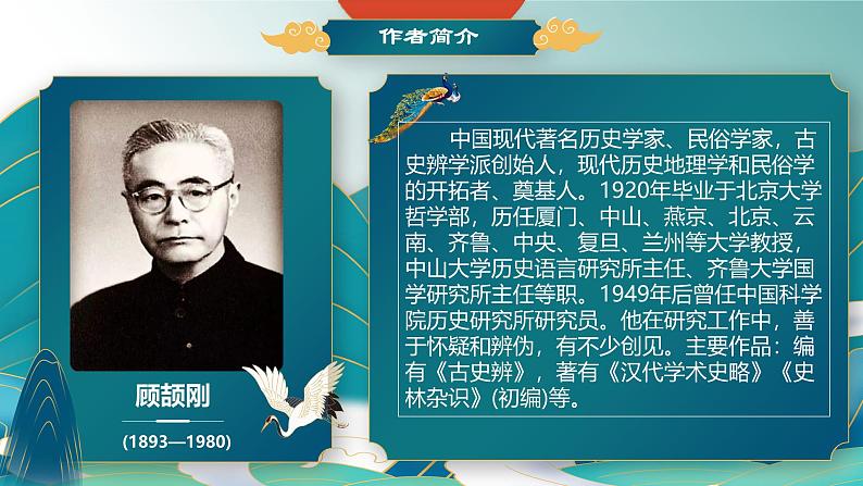 部编版语文九年级上册PPT课件第五单元怀疑与学问03