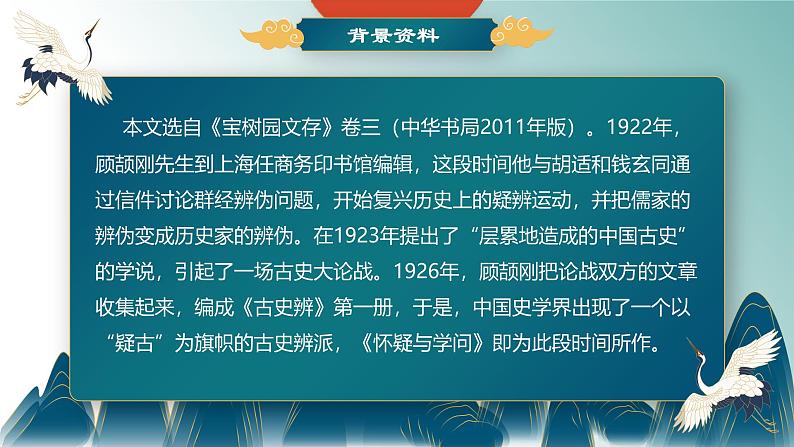 部编版语文九年级上册PPT课件第五单元怀疑与学问05