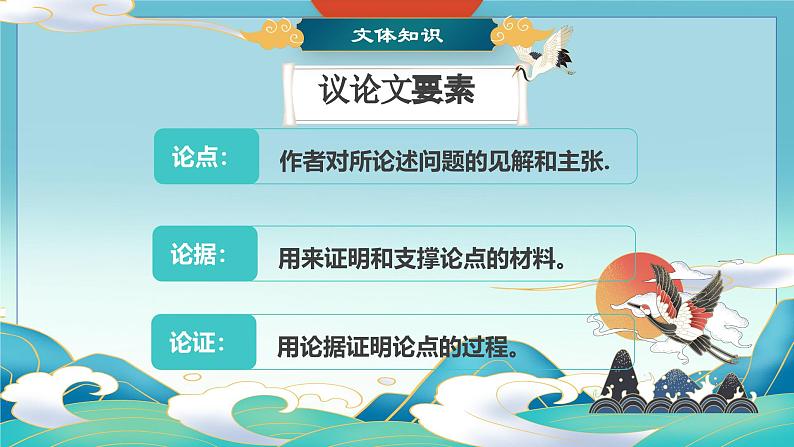 部编版语文九年级上册PPT课件第五单元怀疑与学问08