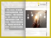 部編版語文九年級上冊PPT課件第五單元談創(chuàng)造性思維(1)
