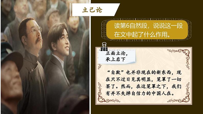 部编版语文九年级上册PPT课件第五单元中国人失掉自信力了吗204