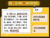 部编版语文九年级上册PPT课件第五单元中国人失掉自信力了吗2