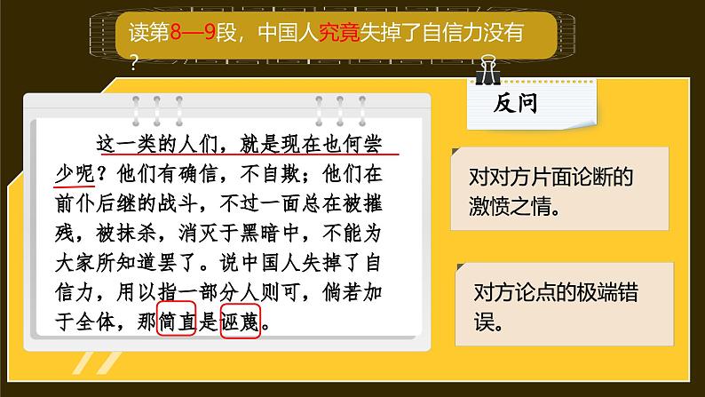 部编版语文九年级上册PPT课件第五单元中国人失掉自信力了吗205