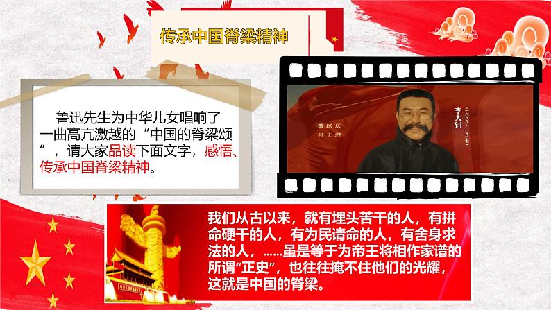 部编版语文九年级上册PPT课件第五单元中国人失掉自信力了吗207