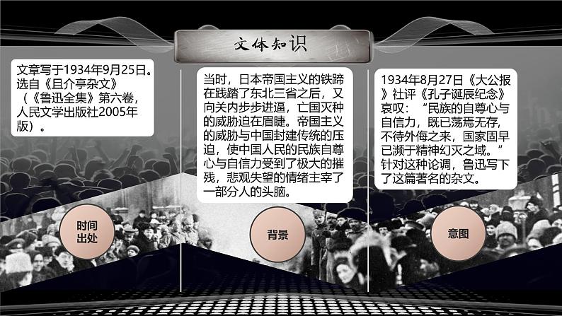 部编版语文九年级上册PPT课件第五单元中国人失掉自信力了吗104