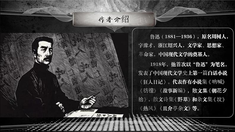 部编版语文九年级上册PPT课件第五单元中国人失掉自信力了吗108